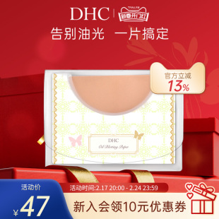 DHC吸油面纸(宽幅型)95*135mm*200张 男女控油清爽毛孔