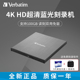 Verbatim威宝USB3.2外置蓝光光驱外接移动蓝光刻录机笔记本光驱