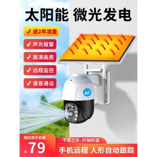 太阳能摄像头监控器360度无家用手机远程4G室外无线高清夜视摄影