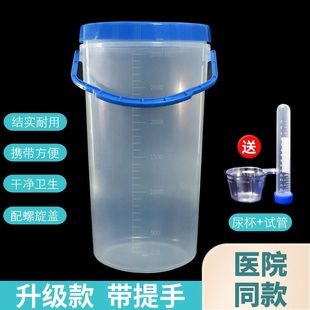24小时尿蛋白定量桶尿液收集医院用量杯带盖子3升带刻度桶加厚桶