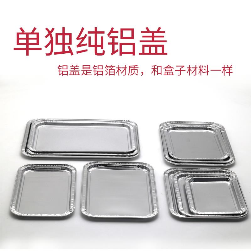 炊乐邦烧烤锡纸盒长方形锡纸碗圆形加厚盖外卖铝箔盒纯单独铝盖