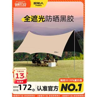 原始人黑胶天幕帐篷户外秋冬大号露营装备全套野营便携防晒遮阳棚