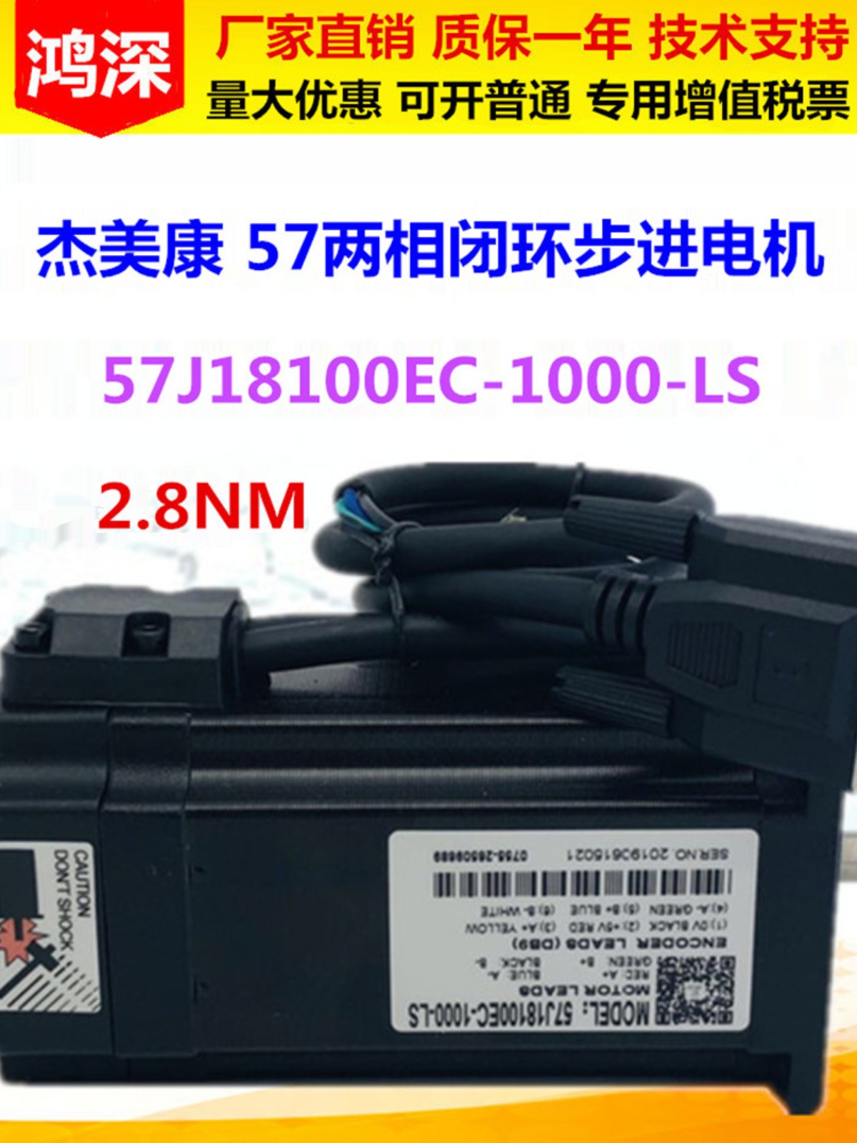 57J18100EC-1000+2HSS57杰美康57闭环步进电机驱动控制器2.8Nm