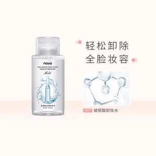 novo卸妆水脸部温和深层清洁毛孔女卸妆油液眼唇脸300ml敏感肌用