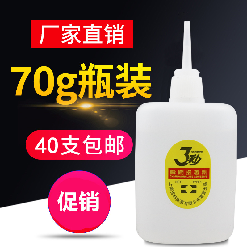 大瓶3三秒王快干胶水工艺品家具木材广告塑料502胶水70克包邮