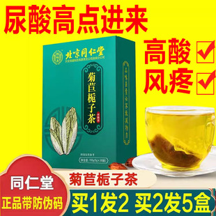 北京同仁堂菊苣栀子茶排酸治去痛风降尿酸祛通风的茶包官方旗舰店