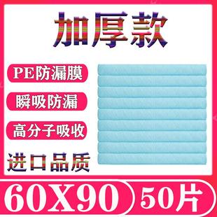 一次性隔尿垫老人用护理垫成人纸尿片60x90加厚老年人用夏天透气