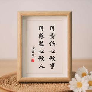 用责任心做事用感恩心做人励志书法书房实木相框摆台摆件字画挂画