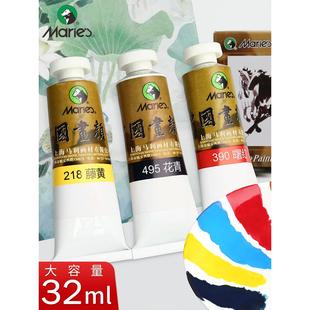 马利牌单只32ml大支中国画颜料单支大瓶装工笔画大容量水墨画玛丽