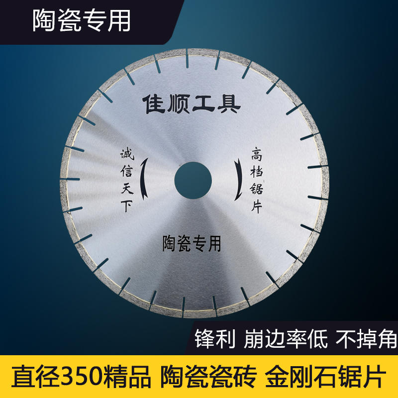 直径350陶瓷锯片微晶石瓷砖切割片石材金刚石工具锋利切广场PC砖