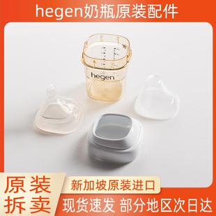 适用新加坡hegen奶瓶奶嘴瓶领瓶身颈圈防尘盖赫根配件原装正品