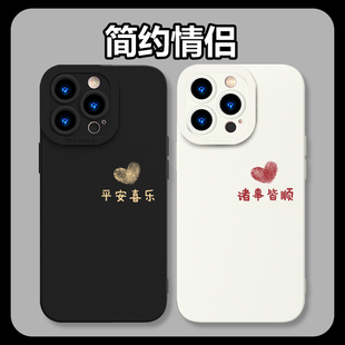 情侣手机壳苹果15简约iPhone14小众13promax一对12mini高级感11平安喜乐8plus诸事皆顺se3文字xr爱心i7适用xs