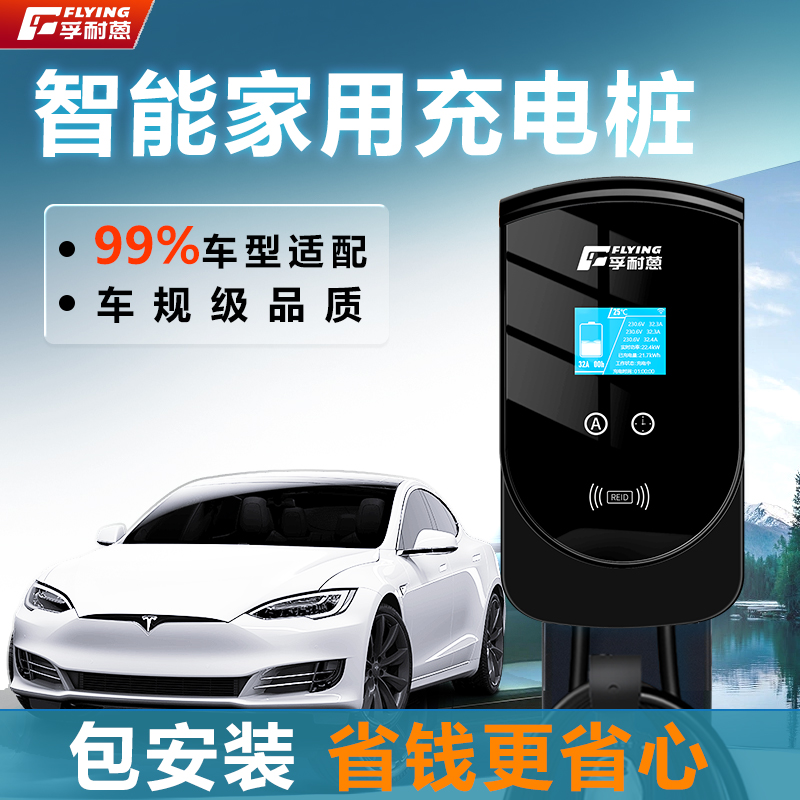 孚耐蒽家用充电桩新能源电动汽车充电桩7kw特斯拉21kw充电器宝马