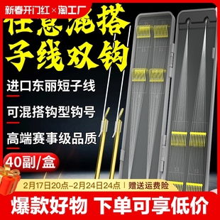 渔短子线双钩成品鱼钩正品绑好鲫鱼金袖金海夕溪流4号5号2号黑坑