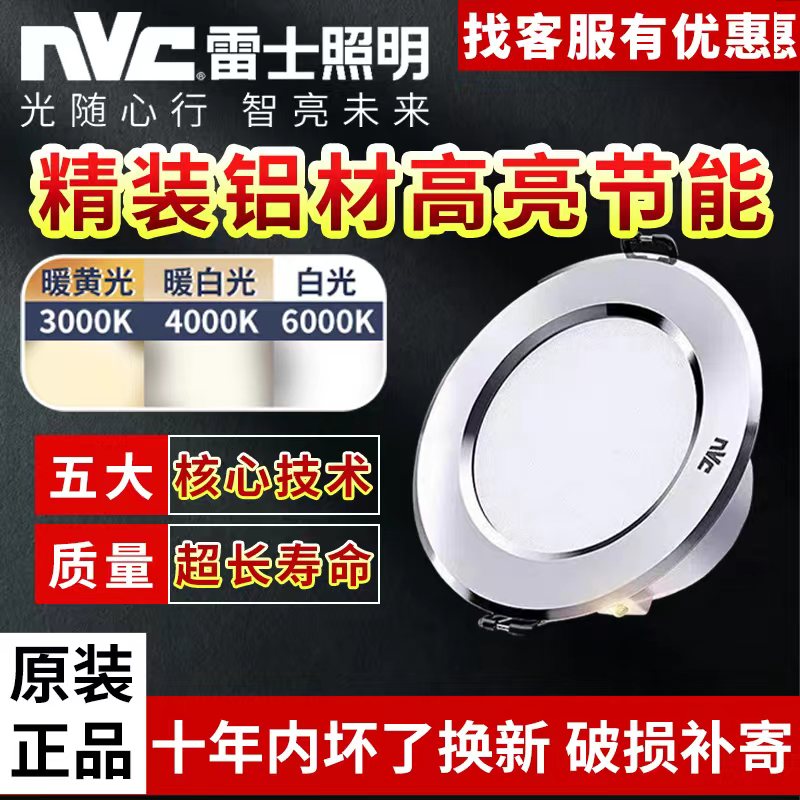 雷士led筒灯嵌入式9W12瓦天花板灯客厅卧室吊顶灯9.5开孔商用桶灯