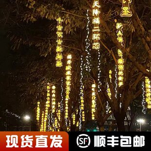 LDE古诗词灯串防水网红瀑布霓虹灯发光文字景区户外挂树发光条幅