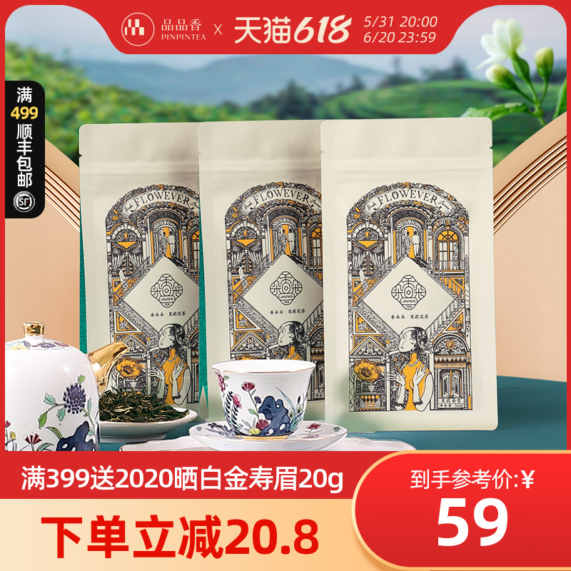 品品香简语花茶香朵朵茉莉花茶香雪50g*3袋 横县茉莉花办公自饮装