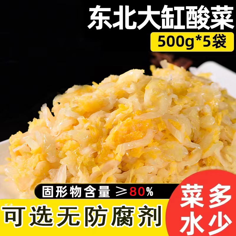 东北特产正宗酸菜农家大缸腌制菜芯无