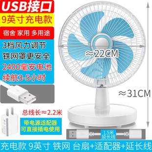 usb电风扇大风力台夹式家用床头上宿舍静音办公室桌充电小型9寸8