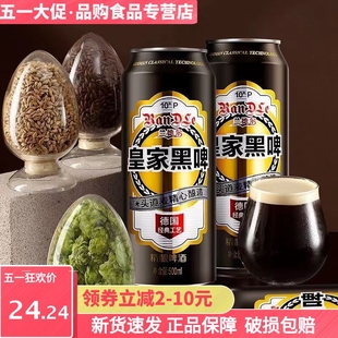 【德国风味】兰德尔皇家黑啤酒精酿黑啤酒整箱500mL*9瓶罐装包邮