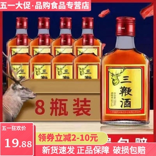 正品包邮8瓶三鞭酒125ml 非保健酒药酒  非滋补养生酒  特价小瓶