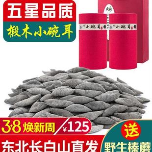 长白山黑木耳野生特级小碗耳500g包邮云秋木耳干货散装东北特产