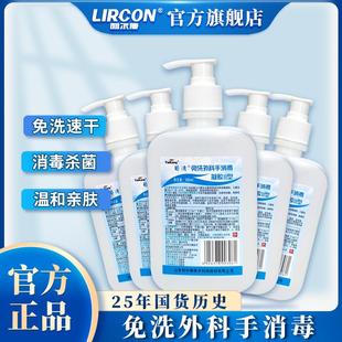 利尔康葡清免洗外科手消毒凝胶II型500ml学生75度酒精杀菌洗手液