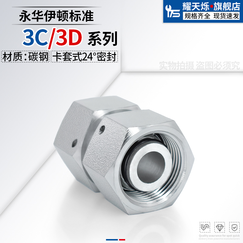 液压过渡接头H型内丝卡套直通3C/3D公制内螺纹14/16/18/24度活接