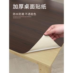加厚胡桃木色桌面贴纸仿木桌贴桌子柜子橱柜家具翻新自粘木纹贴纸