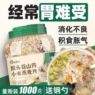 猴头菇山药燕麦片早餐营养养食品胃多谷物麦片冲饮老年人五谷杂粮