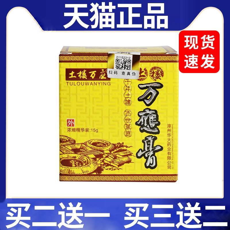 【买2送1】土楼万应膏正品皮肤外用止痒软膏万應膏官方正品万应膏