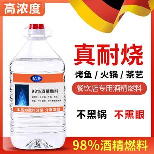 户外液体酒精燃料火锅专用非酒精固体块蜡烛商用家用小酒精炉燃料