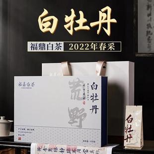 福鼎白茶一级白牡丹礼盒装2022明前春茶高山茶叶正宗元旦送礼150g