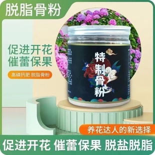 园艺骨粉花肥料养花卉专用有机肥高磷钙促花保果正品家用盆栽通用