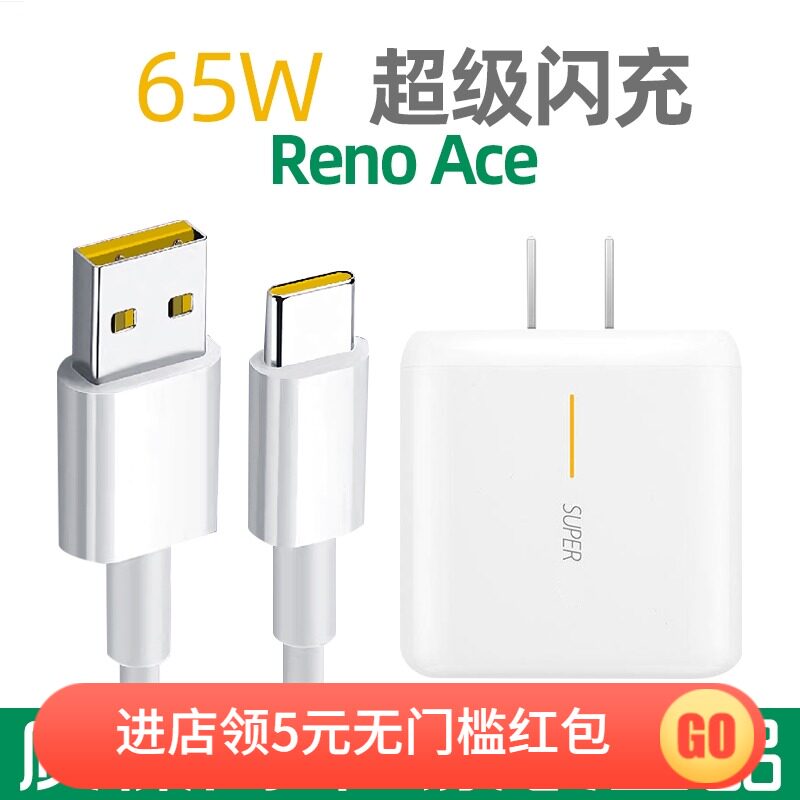 适用opporenoaceace2充电器超级闪充reno4se数据线65w快充