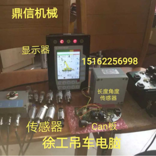 。徐工吊车电脑总成显示器力矩限制显示屏液晶屏维修销售