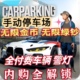 Car Parking Multiplayer 手动停车场 绿钞 金币 车辆全部破解