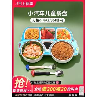 汽车儿童餐盘分格不锈钢女孩学生宝宝吃饭盘专用男孩餐具饭碗套装