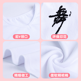 网红儿童舞蹈服上衣长袖练功服夏季中国舞服装舞字白色棉料T恤文