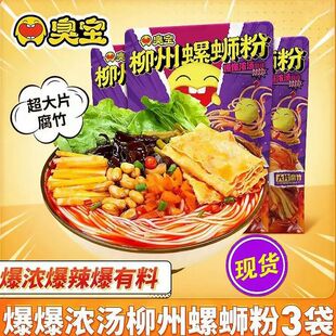 臭宝螺蛳粉大腐竹330g正宗柳州螺狮粉爆爆浓汤加臭加辣酸辣粉米线