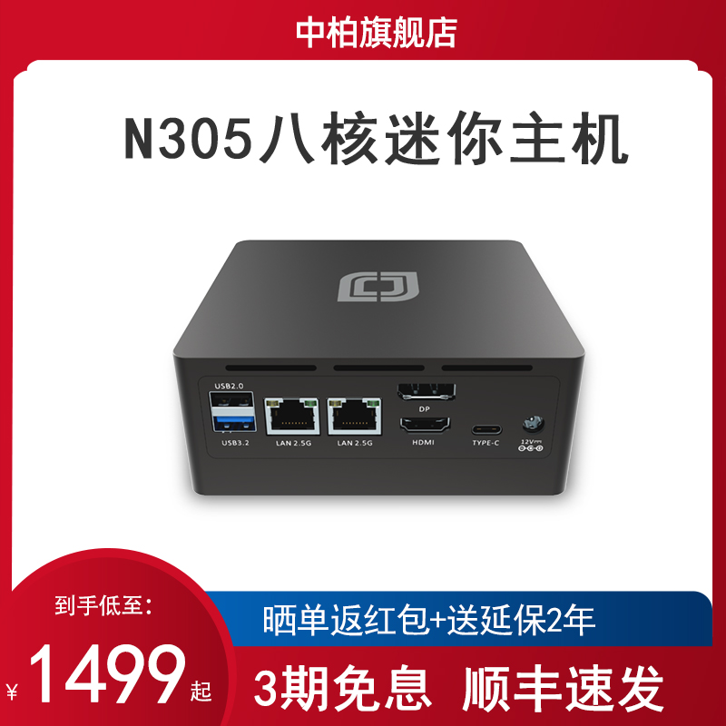 中柏Mini PC英特尔酷睿8核i