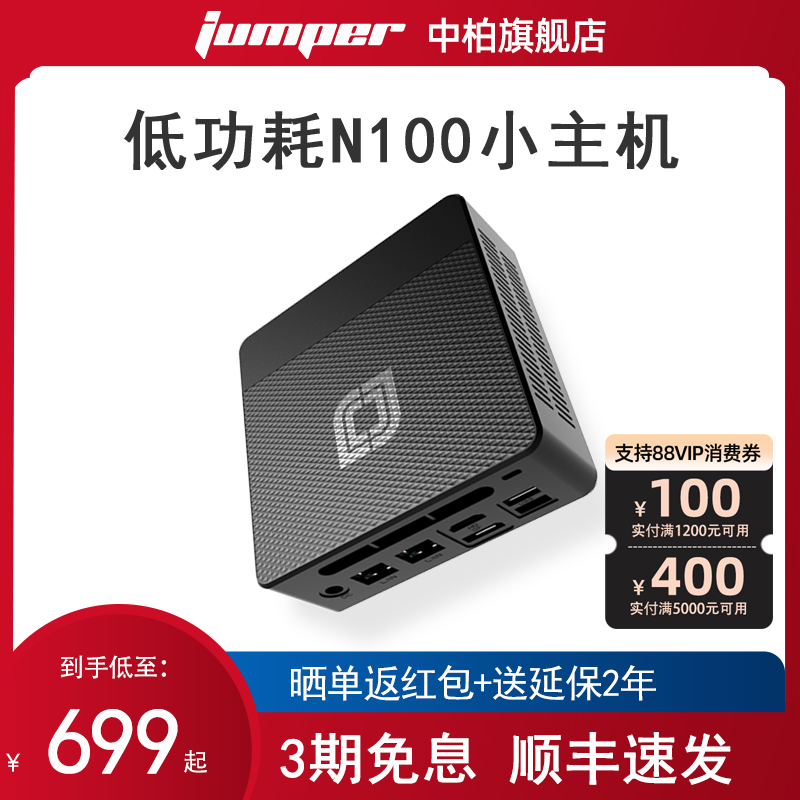 【3期免息】中柏Mini PC N