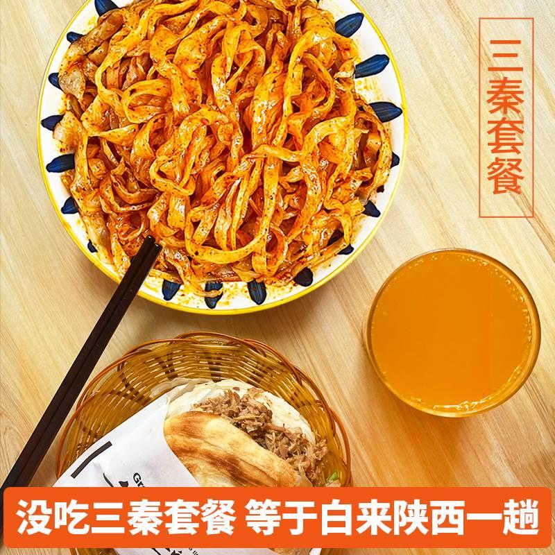 陕西特产宝鸡岐山擀面皮正宗香辣凉皮大包装295g速食食品小吃套餐