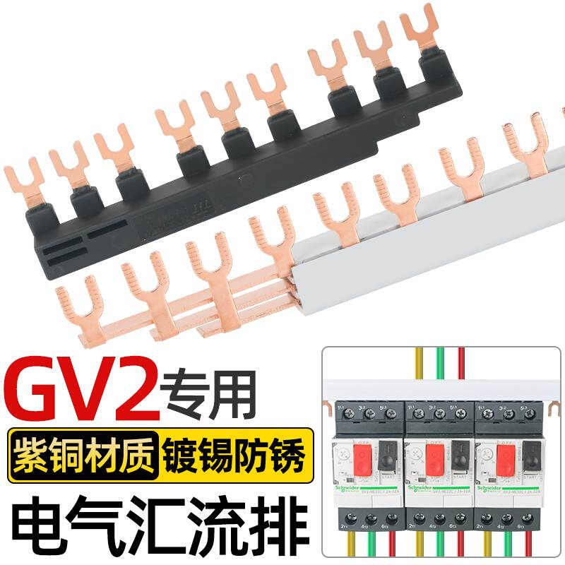 。电气汇流排GV2国标紫铜P U型连接铜排NS2马达保护断路器接线排m