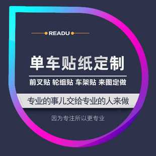 急速发货贴纸定制文字名字摩托自行车汽车车diy车贴个性改装改色