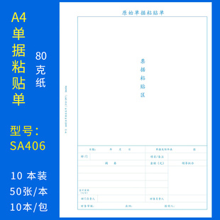 10本装A4原始单据粘贴单A4纸大小报销单据凭证票据粘贴单财会用品