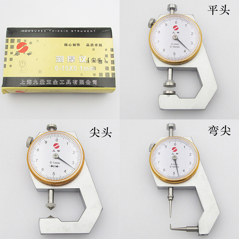 申工申韩上申测厚仪测厚表卡钳表厚度表0-10 0-20mm平头尖头弯尖
