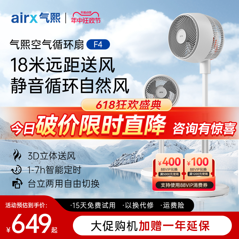 气熙（airx）空气循环扇家用大风