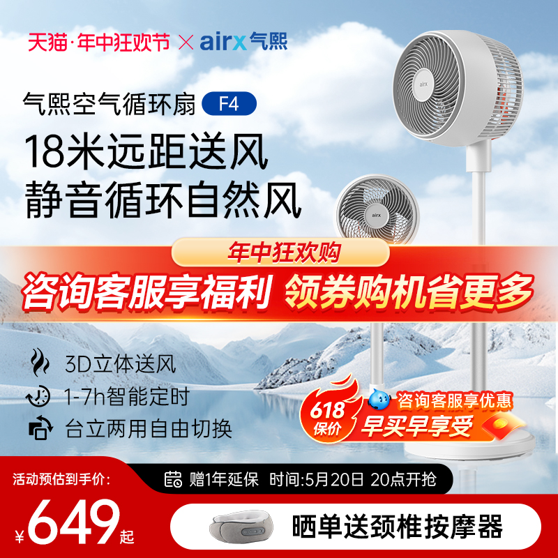 气熙（airx）空气循环扇家用大风