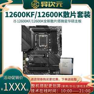 英特尔i5 12600K/12600KF i512600K/12600KF散片CPU主板套装Z690